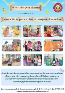 กระดานข่าวประชาสัมพันธ์ เราทำงานทุกวันเพื่อพี่น้องประชาชน งา ... รูปภาพ 1
