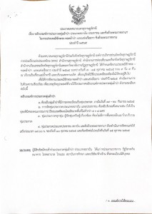 เทศบาลนครสุราษฎร์ธานี ขอเชิญร่วมประกวดพุ่มผ้าป่า ประเภทสถาบั ... Image 1
