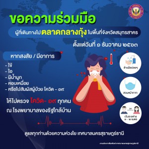 ขอความร่วมมือป้องกัน covid-19 รูปภาพ 1