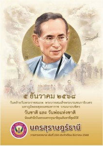 อ่านวารสารเทศบาล นครสุราษฎร์ธานี ฉบับที่ 250 ประจำเดือนธันวา ... Image 1