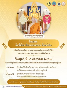 จังหวัดสุราษฎร์ธานี ขอเชิญร่วม "โครงการร้อยใจไทย สืบสานราชธร ... Image 1