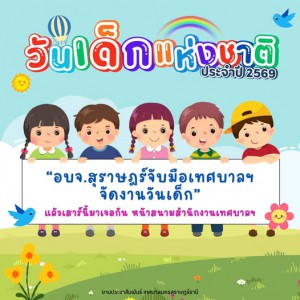 องค์การบริหารส่วนจังหวัดสุราษฎร์ธานี ร่วมกับเทศบาลนครสุราษฎร ... รูปภาพ 1