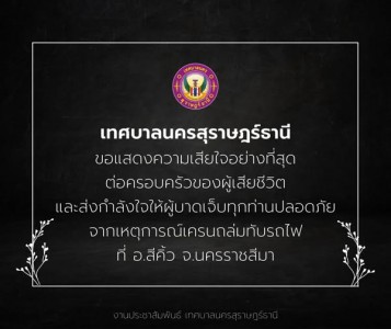 วันที่ 14 มกราคม 2569 ณ โรงเรียนสุราษฎร์ธานี อำเภอเมือง จังห ... Image 1