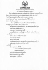 ประกาศการไฟฟ้าส่วนภูมิภาคจังหวัดสุราษฎร์ธานี เรื่อง ของดจ่าย ... Image 1
