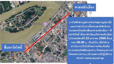 การไฟฟ้าส่วนภูมิภาคจังหวัดสุราษฎร์ธานี เรื่อง ของดจ่ายกระแสไ ... Image 1