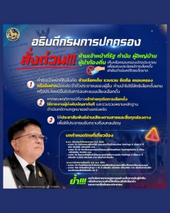 กรมการปกครอง สั่งเข้ม! ป้องกันนำบัตรประชาชนไปทุจริตการเลือกต ... Image 1