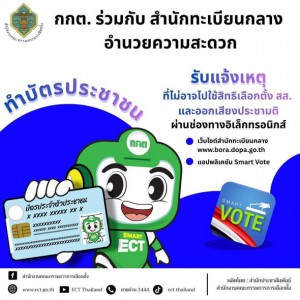 สำนักงานคณะกรรมการการเลือกตั้งเผยแพร่ข่าวเลขที่ 74/2569 วันท ... Image 1