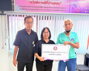 ก้าวเดินอย่างมั่นคง กองทุนสวัสดิการชุมชนเทศบาลนครสุราษฎร์ธาน ... Image 1