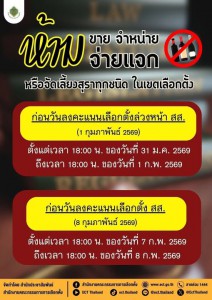 สำนักงานคณะกรรมการการเลือกตั้ง (กกต.) Image 1
