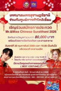 เทศบาลนครสุราษฎร์ธานี ร่วมกับ ศูนย์การค้าโคลีเซียมสุราษฎร์ธา ... รูปภาพ 1