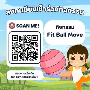 กิจกรรม 𝗙𝗶𝘁 𝗕𝗮𝗹𝗹 𝗠𝗼𝘃𝗲 ขยับร่างกายด้วยด้วยบอลบริหาร ช่วยเสริม ... รูปภาพ 1
