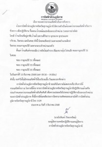 เรื่อง ของดจ่ายกระแสไฟฟ้าเป็นการชั่วคราว ในวันเสาร์ที่ 13 ธั ... Image 1