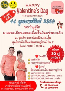 14 กุมภา วันวาเลนไทน์ Happy Valentine's Day" รูปภาพ 1