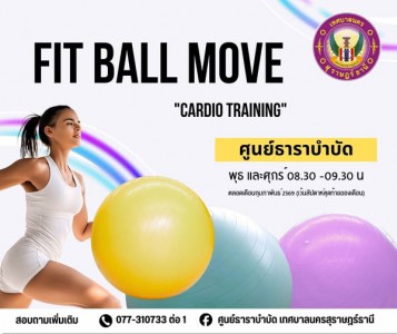 ขอเชิญชวนร่วมกิจกรรม 𝗙𝗶𝘁 𝗕𝗮𝗹𝗹 𝗠𝗼𝘃𝗲 เพิ่มกล้ามเนื้อแข็งแรง แล ... Image 1
