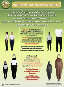 การเตรียมความพร้อมในการสอบแข่งขันเป็นข้าราชการหรือพนักงานส่ว ... รูปภาพ 1