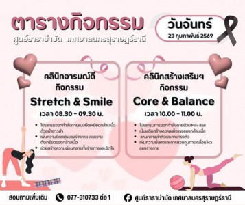 ตารางกิจกรรมการให้บริการศูนย์ธาราบำบัด วันจันทร์ที่ 23 กุมภา ... รูปภาพ 1