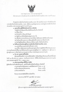 ประกาศศูนย์ อปพร. เทศบาลนครสุราษฎร์ธานี เรื่อง การรับสมัครอา ... Image 1