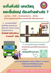 ขยะชิ้นใหญ่ ทิ้งที่ไหน ? Image 1