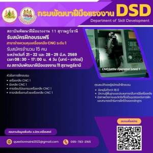 ข่าวประชาสัมพันธ์ สถาบันพัฒนาฝีมือแรงงาน 11 สุราษฎร์ธานี Image 1
