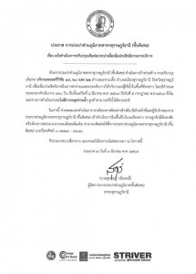 ประกาศปรับปรุงเส้นท่อประปา บริเวณซอยศรีวิชัย 18, 20 และ 22 รูปภาพ 1