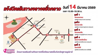 งาน “Empowerment Women” เสริมสร้างศักยภาพเพื่อพัฒนาสตรีในจัง ... รูปภาพ 1