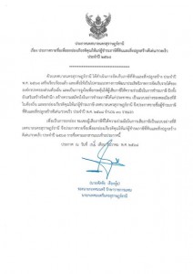 เทศบาลนครสุราษฎร์ธานี ประกาศรายชื่อเพื่อยกย่องเกียรติคุณให้แ ... Image 1