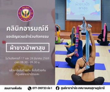 มาผ่อนคลายอารมณ์ ผ่อนคลายกล้ามเนื้อ Image 1