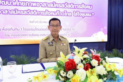 โครงการพัฒนาศักยภาพอาสาสมัครสวัสดิการสังคม ประจำปี 2569 หลัก ... รูปภาพ 1