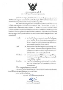 เรื่อง การปรับปรุงและกำหนดแนวเขตชุมชน รูปภาพ 1