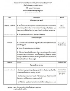 ประชาสัมพันธ์กำหนดการ “โครงการจัดกิจกรรมการให้บริการสาธารณะเ ... รูปภาพ 1