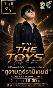 เชิญชวนทุกท่าน ร่วมชมพิธีเปิดการแข่งขันกีฬาเยาวชนแห่งชาติ คร ... Image 1