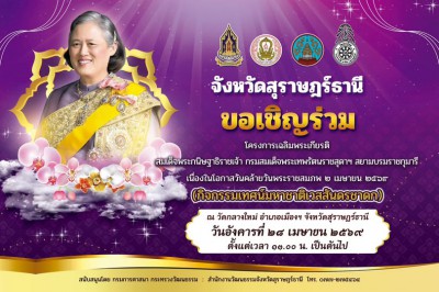 ขอเชิญร่วมกิจกรรมเทิดพระเกียรติ เนื่องในโอกาสวันคล้ายวันพระร ... รูปภาพ 1