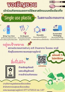 เทศบาลนครสุราษฎร์ธานี ขอเชิญชวนร้านอาหาร โรงแรม คาเฟ่ และสถา ... Image 1