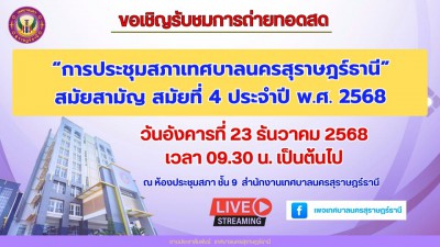 ขอเชิญรับชมการถ่ายทอดสด Image 1