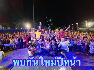 พบกันใหม่ ปีหน้า สงกรานต์ 68 รูปภาพ 1