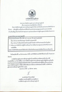 ประกาศการไฟฟ้าส่วนภูมิภาคสาขาเมืองสุราษฎร์ธานี เรื่อง ของดจ่ ... รูปภาพ 1
