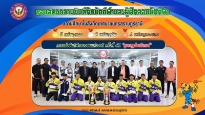 ขอแสดงความชื่นชมและยินดีกับนักกีฬาและผู้ฝึกสอน ในการแข่งขันก ... รูปภาพ 1