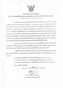 เรื่อง การกำหนดพื้นที่จัดงานโครงการเย็นทั่วหล้า มหาสงกรานต์  ... รูปภาพ 1