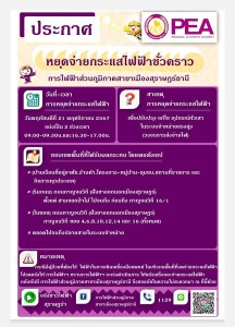 ารไฟฟ้าส่วนภูมิภาคสาขาเมืองสุราษฎร์ธานี มีความจำเป็นต้องงดจ่ ... รูปภาพ 1