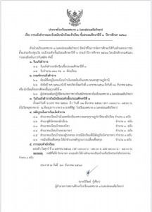 ประกาศโรงเรียนเทศบาล ๑ (แตงอ่อนเผดิมวิทยา) Image 1