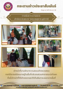 กระดานข่าวประชาสัมพันธ์ เราทำงานทุกวันเพื่อพี่น้องประชาชน Image 1