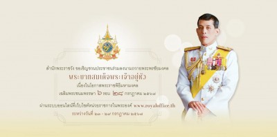 ขอเชิญชวนประชาชนร่วมลงนามถวายพระพรชัยมงคลพระบาทสมเด็จพระเจ้า ... รูปภาพ 1