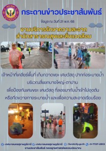 กระดานข่าวประชาสัมพันธ์ เราทำงานทุกวันเพื่อพี่น้องประชาชน งา ... Image 1