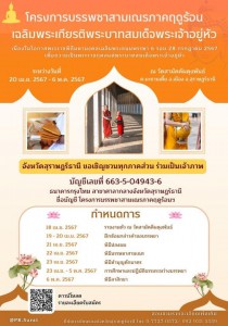 ขอประชาสัมพันธ์เชิญชวนเด็กและเยาวชน ที่มีความสนใจสมัครเข้าร่ ... รูปภาพ 1