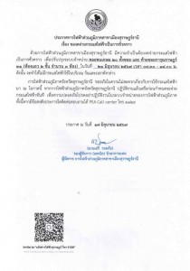 ประกาศการไฟฟ้าส่วนภูมิภาคสาขาเมืองสุราษฎร์ธานี เรื่อง ของดจ่ ... รูปภาพ 1