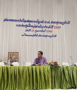ประชุมใหญ่สามัญประจำปี 2567 ของสมาคมฌาปนกิจสงเคราะห์ลูกค้า ธ ... Image 1