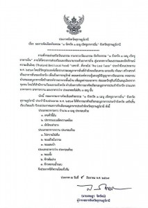 ประกาศจังหวัดสุราษฎร์ธานี เรื่อง ผลการคัดเลือกกิจกรรม "๑ จัง ... Image 1