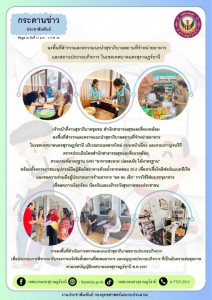 กระดานข่าวประชาสัมพันธ์ เราทำงานทุกวันเพื่อพี่น้องประชาชน Image 1