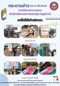 กระดานข่าวประชาสัมพันธ์ เราทำงานทุกวันเพื่อพี่น้องประชาชน งา ... รูปภาพ 1