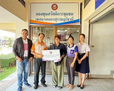 ก้าวเดินอย่างมั่นคง กองทุนสวัสดิการชุมชนเทศบาลนครสุราษฎร์ธาน ... Image 1